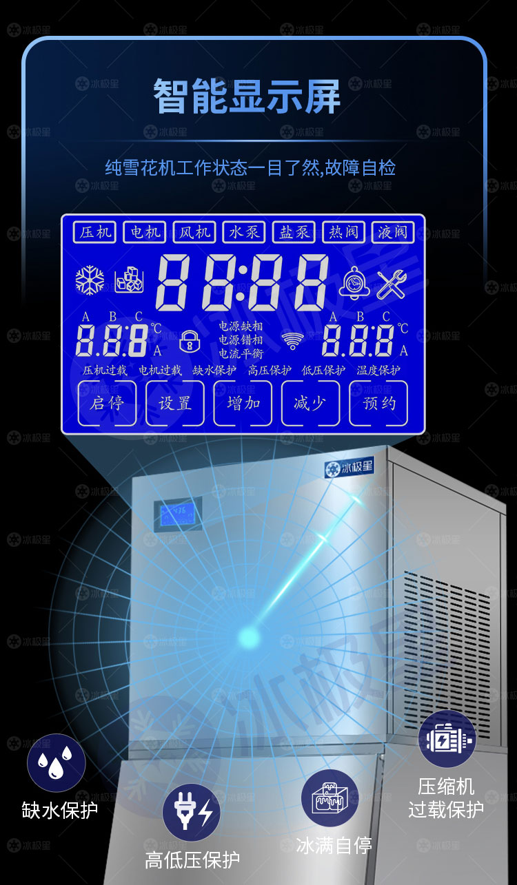 纯雪花机详情-水印_05.jpg